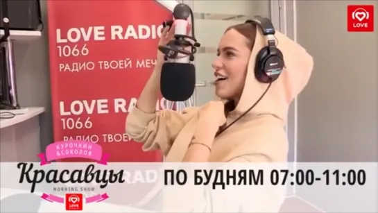 Ханна — Было не было (Love Radio)