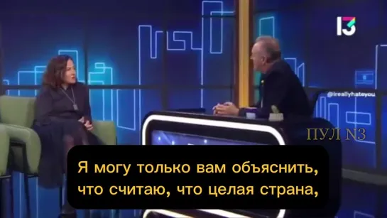 Израильская телезвезда и актриса Цуфит Грант - о палестинцах: [Конечно, я думаю люди запутались. Но, в конце концов, мы имеем де