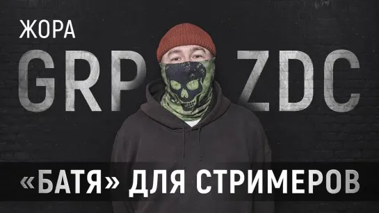 Русский политический стример Жора GRPZDC в интервью Readovka рассказал, на что стоит обратить внимание в информационной войне