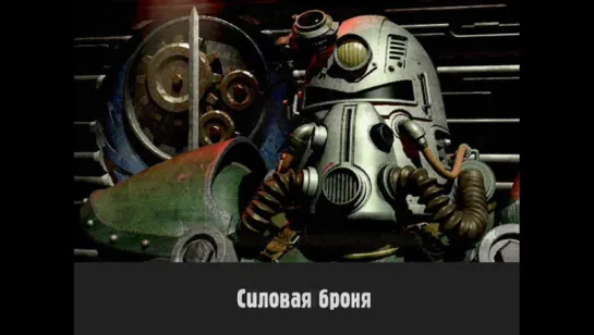 Научная фантастика в Fallout 1 и 2