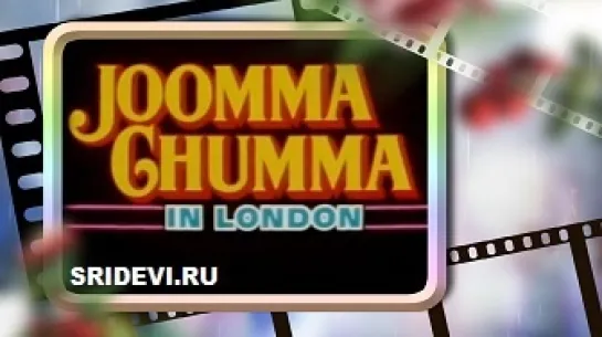 1990. Шоу Jhoomma Chumma в Лондоне.