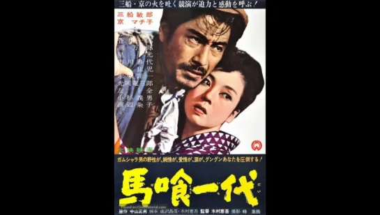 Bakurô ichidai (Vida de un tratante de caballos), 1951 (Sub.Español) Dir: Keigo Kimura