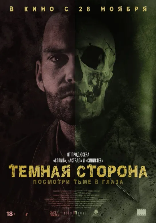 Фильм Тёмная сторона 2018 (ужасы, триллер) дубляж