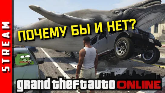 Стрим | GTA Online. Возвращение на районы. [EFP]