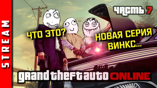 Стрим | GTA Online. Качаться, качаться и ещё раз качаться... [EFP]