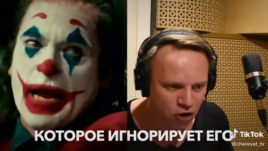 #джокер озвучка