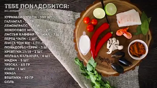 Том ям очень вкусный и крутой вышел