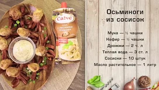 Три вкусные закуски для любой компании