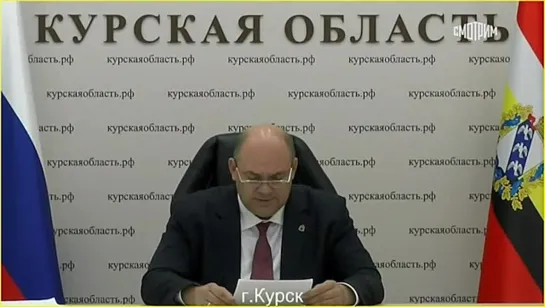 ВрИО губернатора Курской области Смирнов:
- "Под контролем противника находятся 28 населенных пунктов Курской области