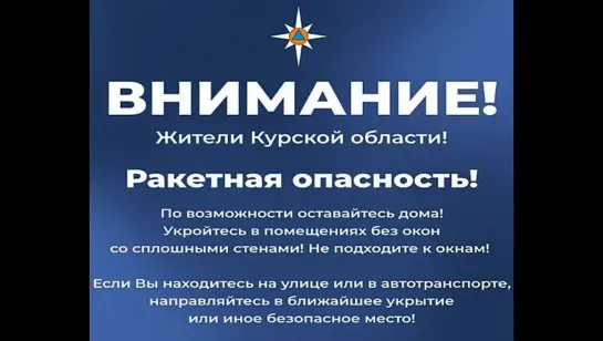 Ракетная опасность