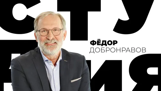 «Мне всегда очень нравилось, когда люди смеются». Федор Добронравов в программе «Белая студия»