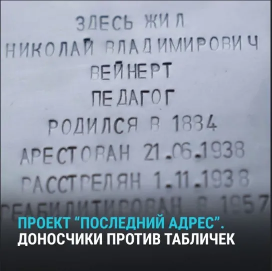 Восстановление памятных табличек репрессированным