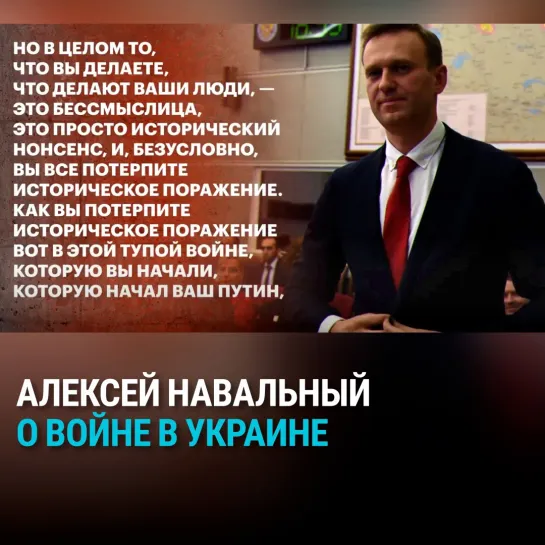 Что Навальный говорил о войне