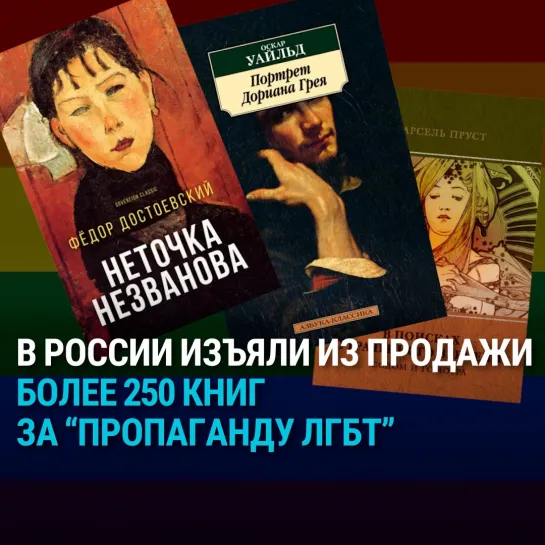 В России изъяли из продажи более 250 книг за "пропаганду ЛГБТ"