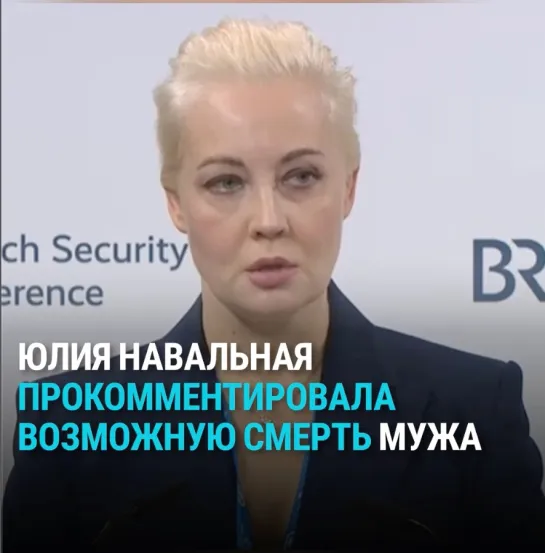 Юлия Навальная прокомментировала сообщение о смерти мужа