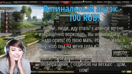 АЛИНА РИН ИГРАЕТ С ПОДПИСЧИКАМИ В WOT [STREAM]