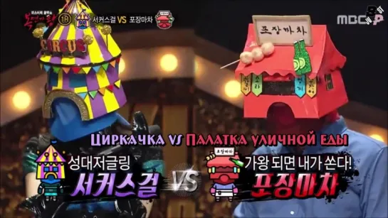 [JBP] 170312 (19) 'Circus girl' (Rose) @ King of masked singer EP 104 [рус.саб]