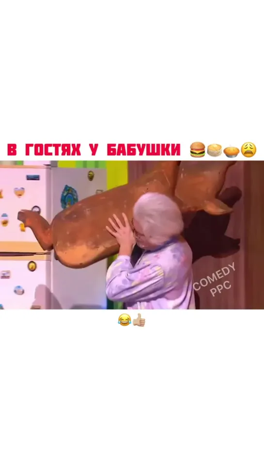 Бабушка всегда покормит