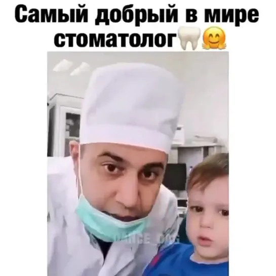 Самый добрый стоматолог