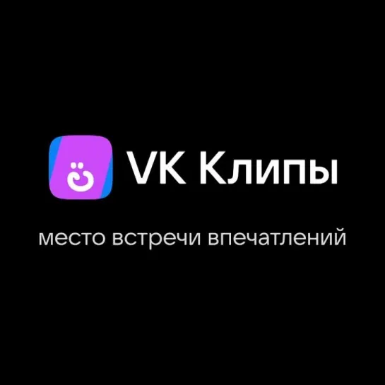 VK Клипы: конструктор впечатлений