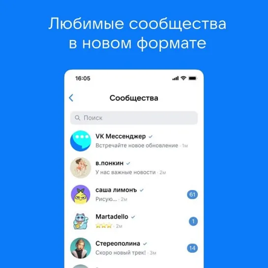 Сообщества в VK Мессенджере