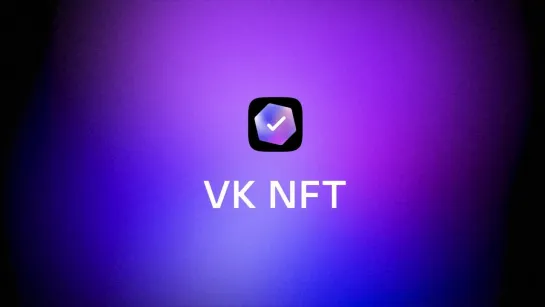 VK NFT