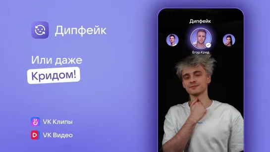 Встречайте технологию «Дипфейк» ВКонтакте