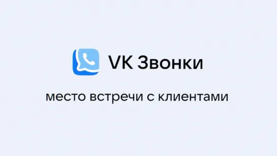 VK Звонки