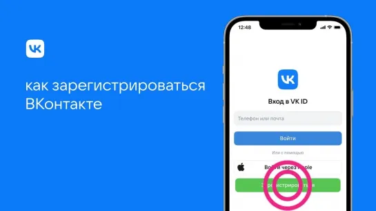 Как зарегистрироваться ВКонтакте?