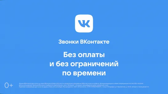 Звонки ВКонтакте