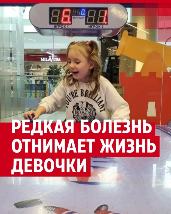 Редкий диагноз не дает жить 7-летней девочке