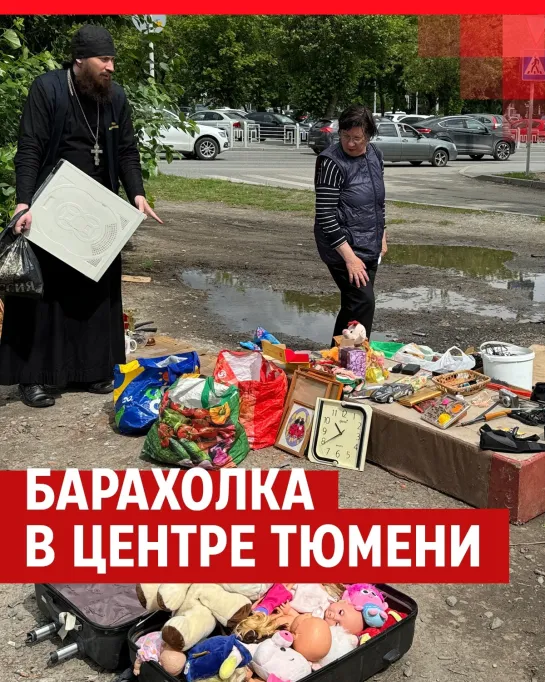 Барахолка в центре Тюмени