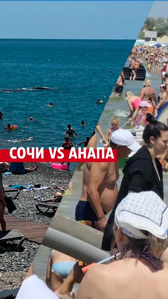 Анапа или Сочи?