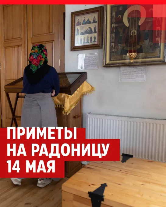 Народные приметы на Радоницу