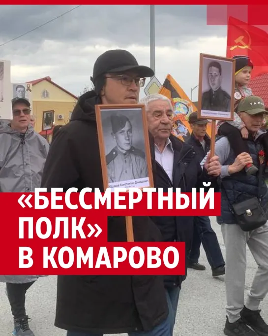 «Бессмертный полк» в Комарово