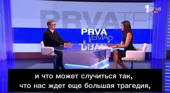 Президент Сербии Вучич: Боюсь, что осталось мало времени, чтобы война на Украине прекратилась