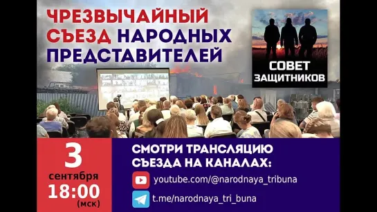 Чрезвычайный съезд народных представителей (720p60fps)