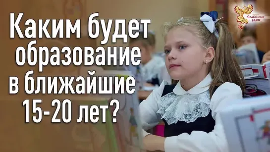 Каким будет образование в ближайшие 15-20 лет [Илья Михнюк]