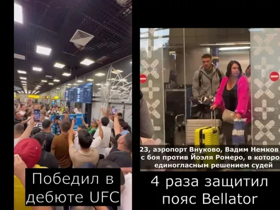 Дебютант UFC в KZ VS Чемпиона Беллатор в RUS / Встреча в аэропорту