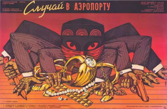 Случай в аэропорту (1987) 3 серия