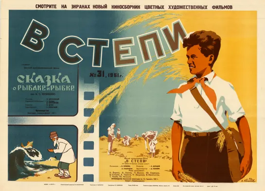 В степи (1950) Фильм Бориса Бунеева, А. Ульянцева В ролях Борис Елисеев Наталья Защипина Драма