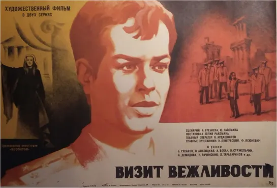 Визит вежливости 1972