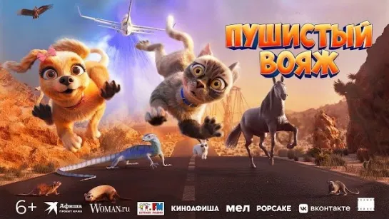 Пушистый вояж (2024) / Gracie and Pedro: Pets to the Rescue /6+