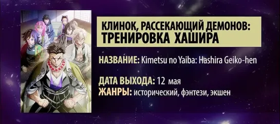 Клинок, рассекающий демонов: Тренировка Хашира