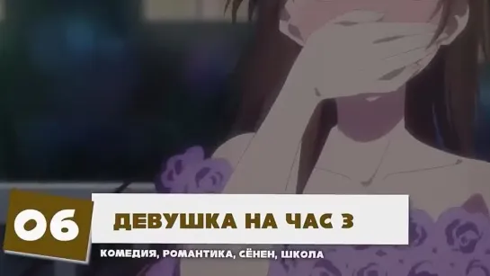 Девушка на час 3