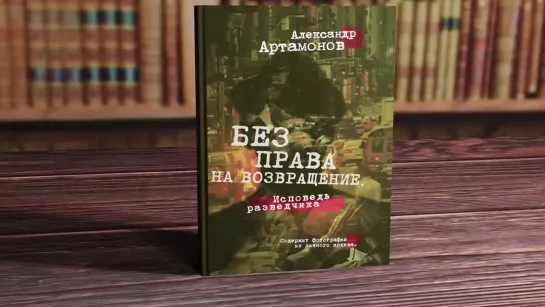 Опасное время. Александр Артамонов.