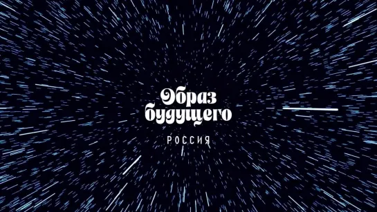 ...укроДурачкам на заметочку...Россия. Образ будущего