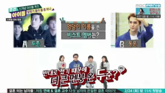 [SHOW] Weekly Idol: Doojoon vs. Dongwoon, who had to write their name with their butt?