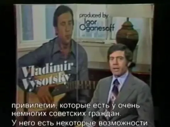 Владимир Высоцкий - США, Нью-Йорк, 1979, ТВ CBS