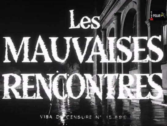 Дурные встречи / Les mauvaises rencontres (1955) dir. Alexandre Astruc (RUS SUB)